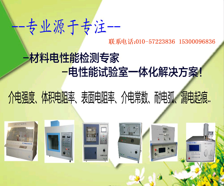 电压击穿试验仪 技术革新开启电介质检测新篇章