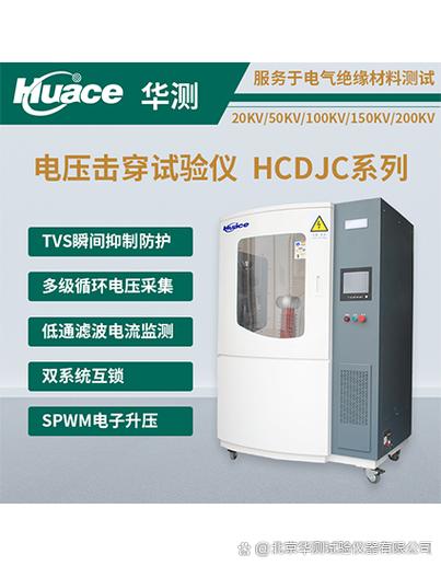 电压击穿试验仪可以进行击穿强度和耐电压时间的测试,主要适用于电气